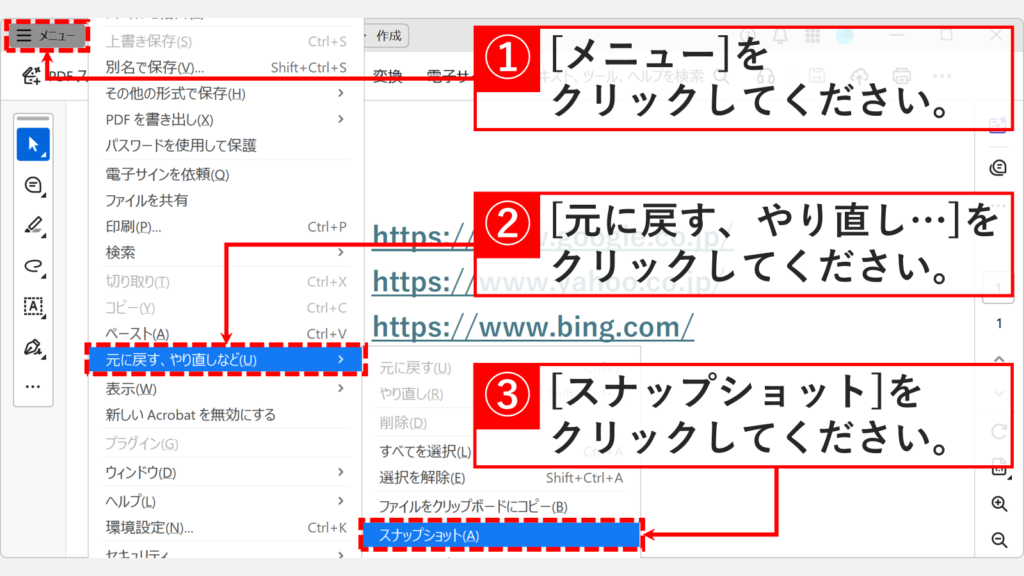 Acrobatの「メニュー」から「元に戻す、やり直しなど」を開き、「スナップショット」をクリックしようとしているスクリーンショット