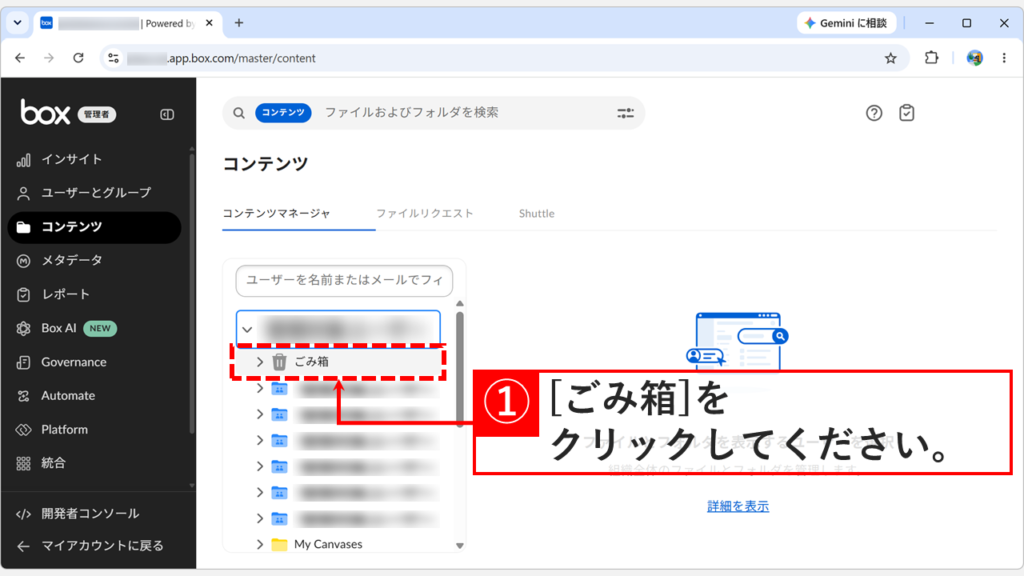 展開したユーザーのフォルダーツリーから「ごみ箱」をクリックしているスクリーンショット