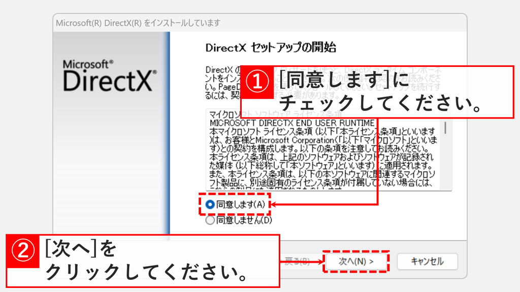 DirectX セットアップの開始画面で、同意します(A)を選んで次へ(N)をクリックしようとしているスクリーンショット