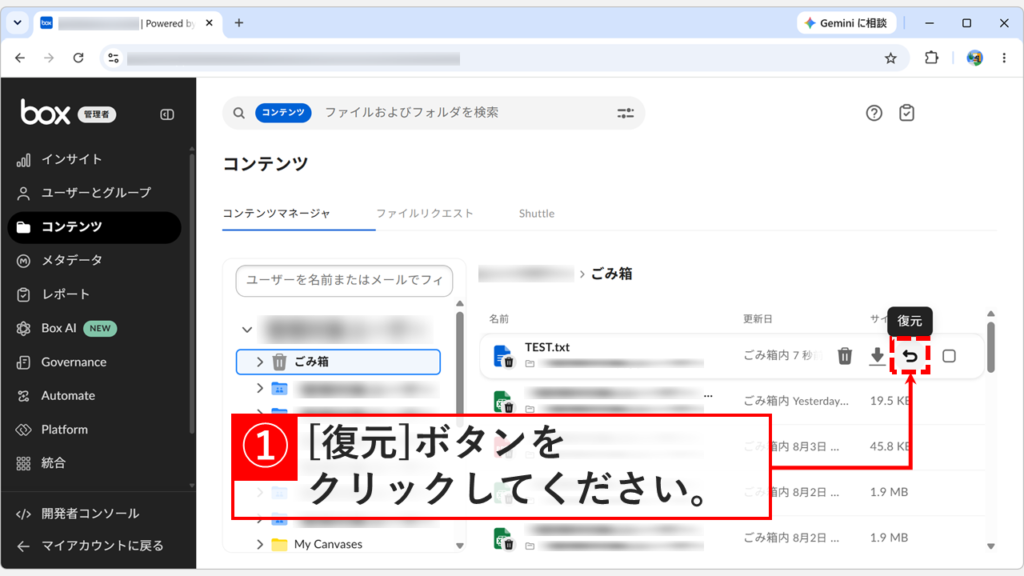 管理コンソールのごみ箱で、復元したいファイルの「復元」ボタンをクリックしているスクリーンショット