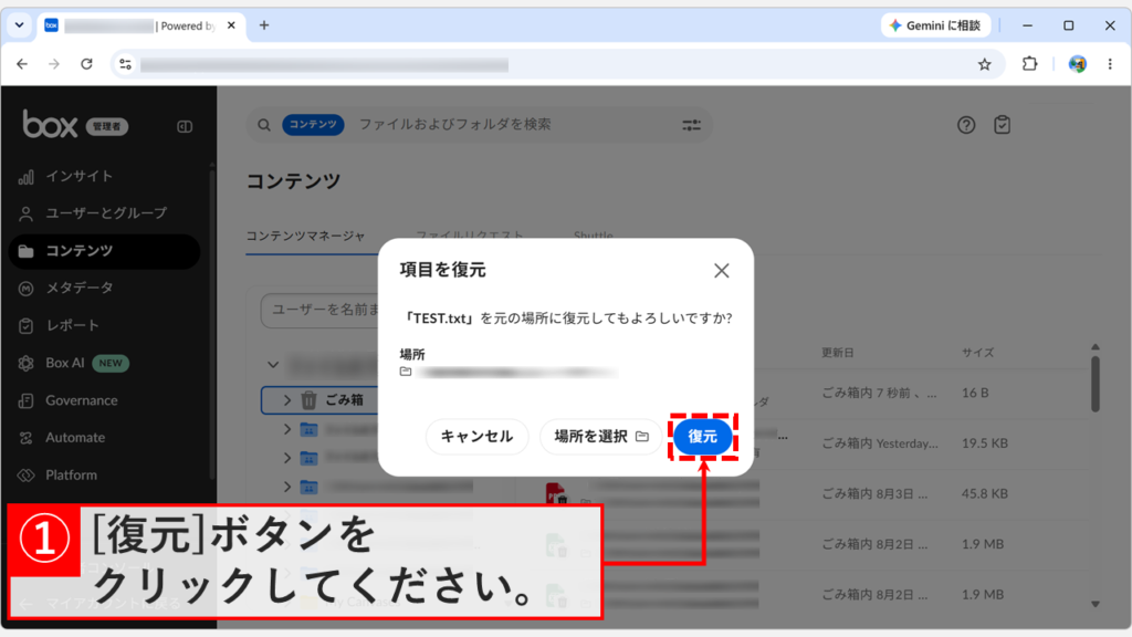 元の場所に復元してもよろしいですかという確認メッセージで「復元」ボタンをクリックしているスクリーンショット