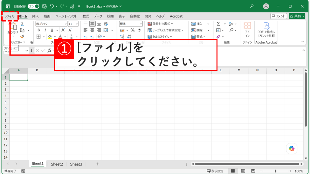 自動回復の設定を確認するために、Excelの画面左上にあるファイルタブをクリックしているスクリーンショット
