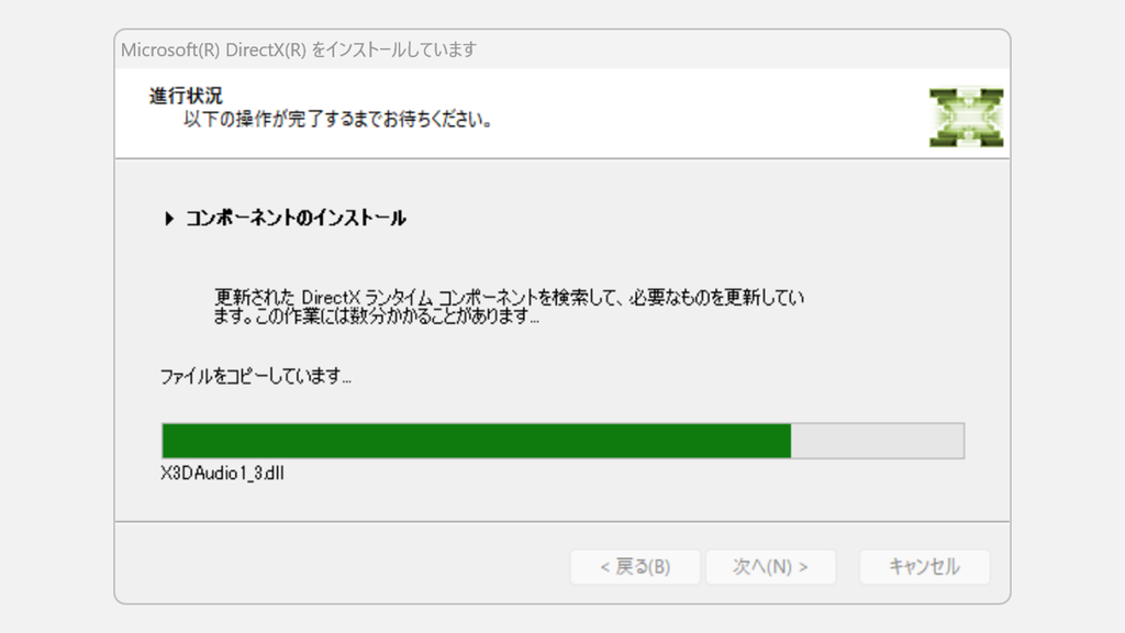 ファイルをコピーしていますと表示され、X3DAudio1_3.dll のコピーが進行しているDirectX セットアップのスクリーンショット