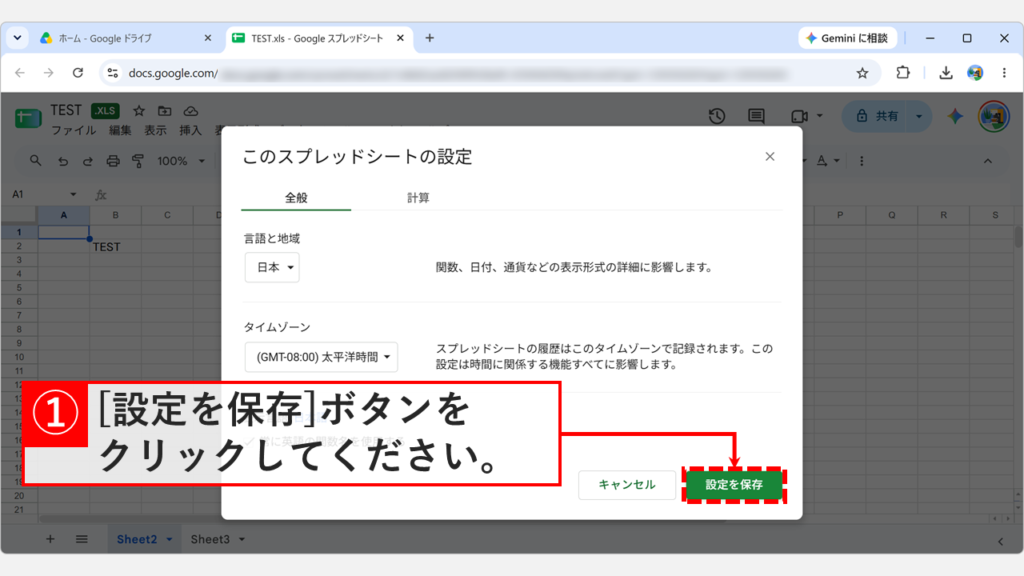 このスプレッドシートの設定が表示され、右下の設定を保存をクリックしてxlsx形式への変換を確定するスクリーンショット