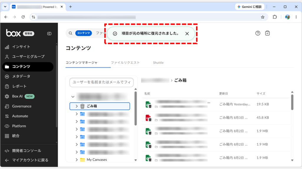 項目が元の場所に復元されましたという通知が表示され、管理コンソールからの復元が完了した状態のスクリーンショット
