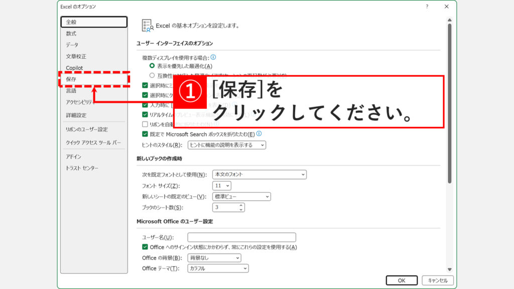 Excelのオプション画面が開き、左側のメニューから保存をクリックしているスクリーンショット