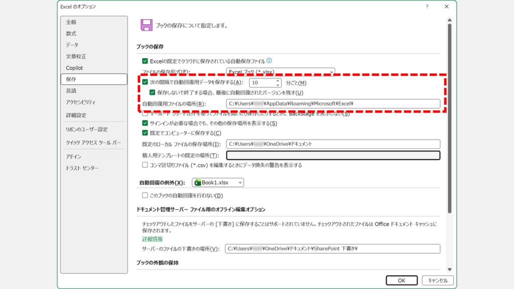 Excelのオプションの保存画面で、次の間隔で自動回復用データを保存すると保存しないで終了する場合の設定、自動回復用ファイルの場所が表示されたスクリーンショット