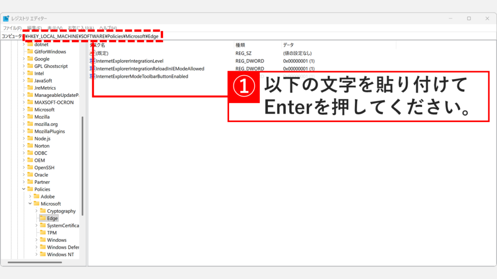 レジストリエディターのアドレスバーにHKEY_LOCAL_MACHINE\SOFTWARE\Policies\Microsoft\Edgeを貼り付け、Edgeキーのポリシーが表示されたスクリーンショット