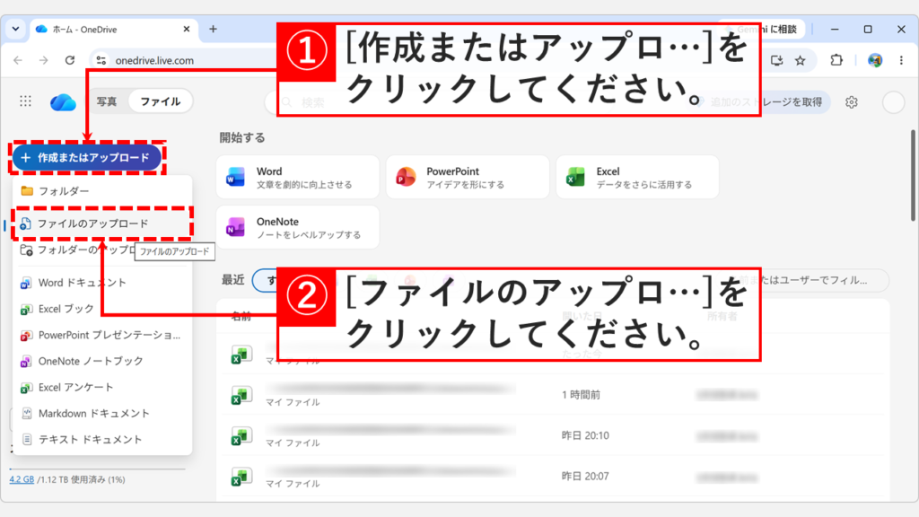 .xlsファイルをxlsx形式に変換するために、OneDriveで作成またはアップロードをクリックし、ファイルのアップロードを選ぶスクリーンショット