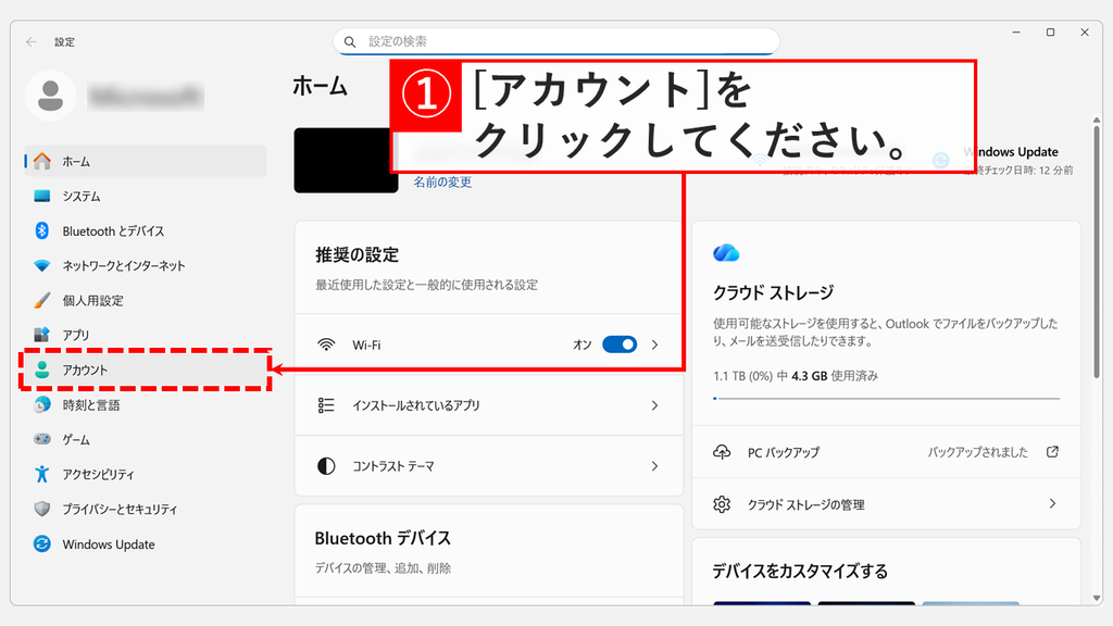 Windows11でローカルアカウントを作成するため、設定アプリのホーム画面で左側にある「アカウント」をクリックするスクリーンショット