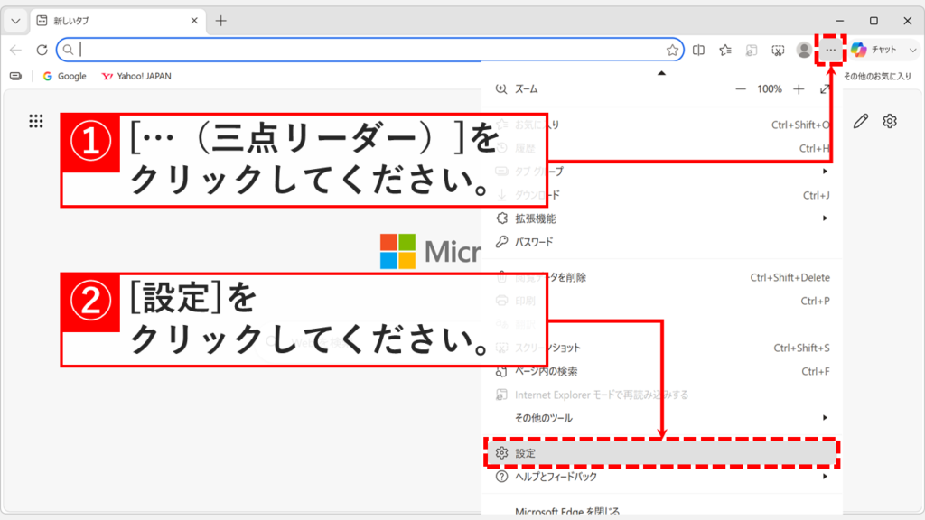 クレジットカード情報を確認するため、Microsoft Edge右上の「…（三点リーダー）」をクリックし、開いたメニューから「設定」を選ぼうとしているスクリーンショット
