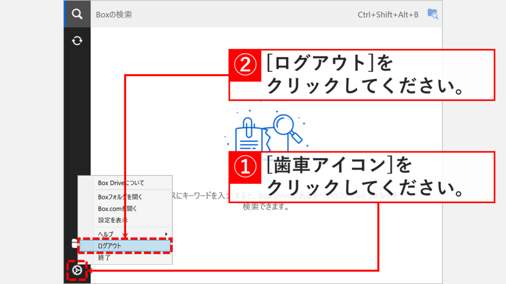 Boxの検索パネルの歯車アイコンのメニューから「ログアウト」を選択しているスクリーンショット