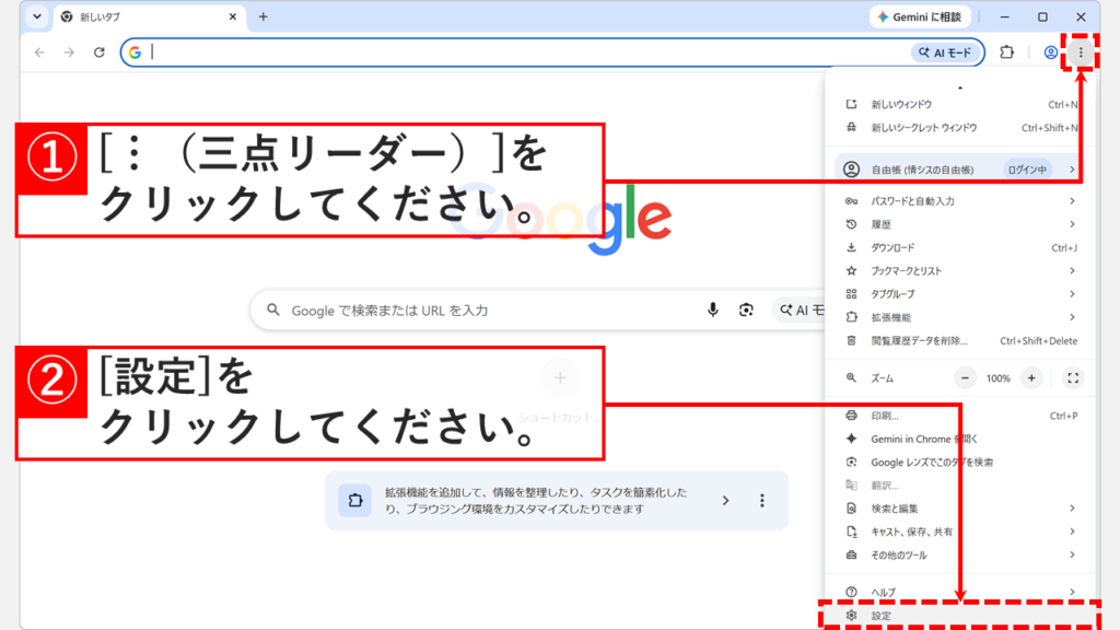 Chrome右上の「⋮（三点リーダー）」をクリックし、メニューから「設定」を選択しているスクリーンショット