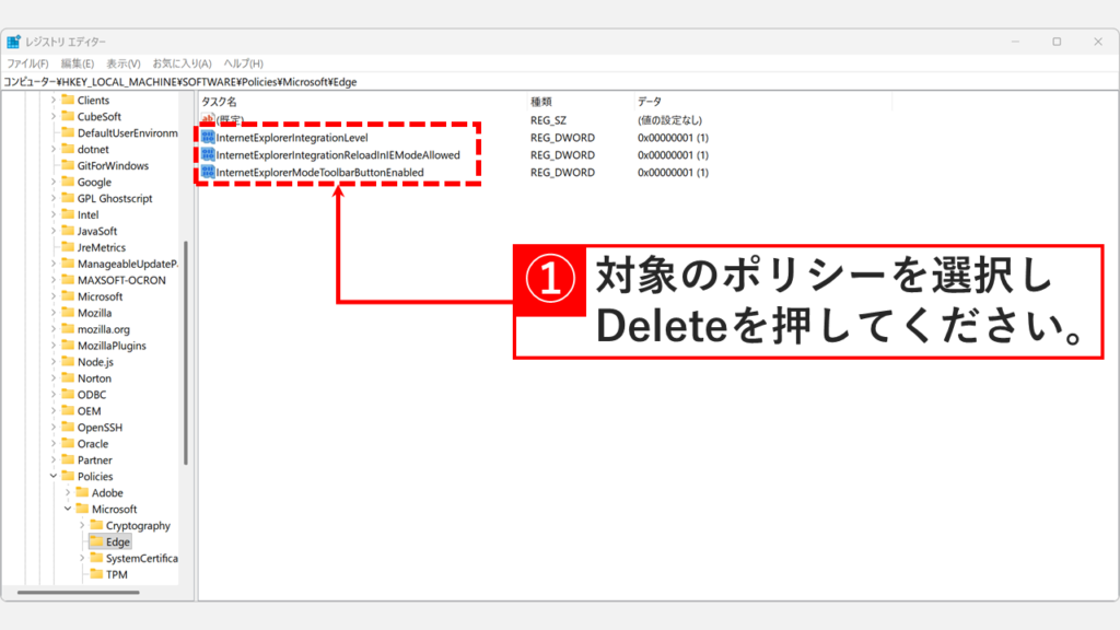 レジストリエディターでEdgeのポリシーを3つまとめて選択し、Deleteキーで削除しようとしているスクリーンショット
