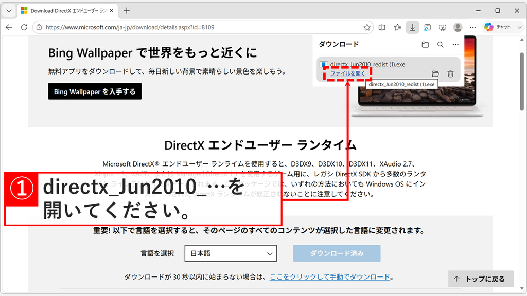 Microsoft Edgeのダウンロードパネルに directx_Jun2010_redist.exe が表示され、ファイルを開くをクリックしようとしているスクリーンショット