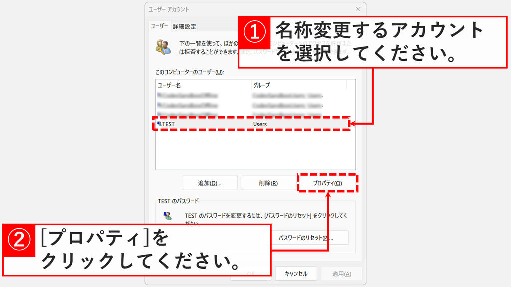 ユーザーアカウント（netplwiz）の「このコンピューターのユーザー」から名前を変更したいアカウントを選び、「プロパティ(O)」をクリックするスクリーンショット