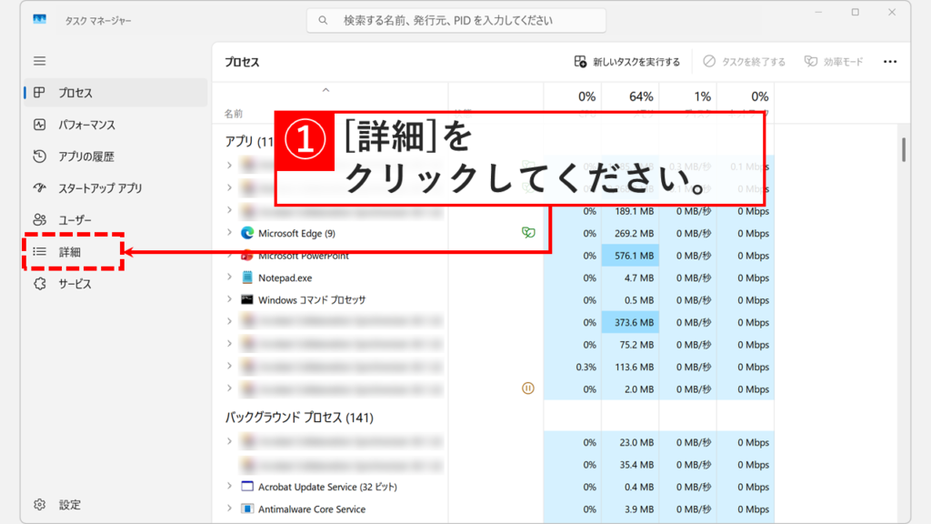 タスクマネージャーの左側メニューから「詳細」をクリックしているスクリーンショット