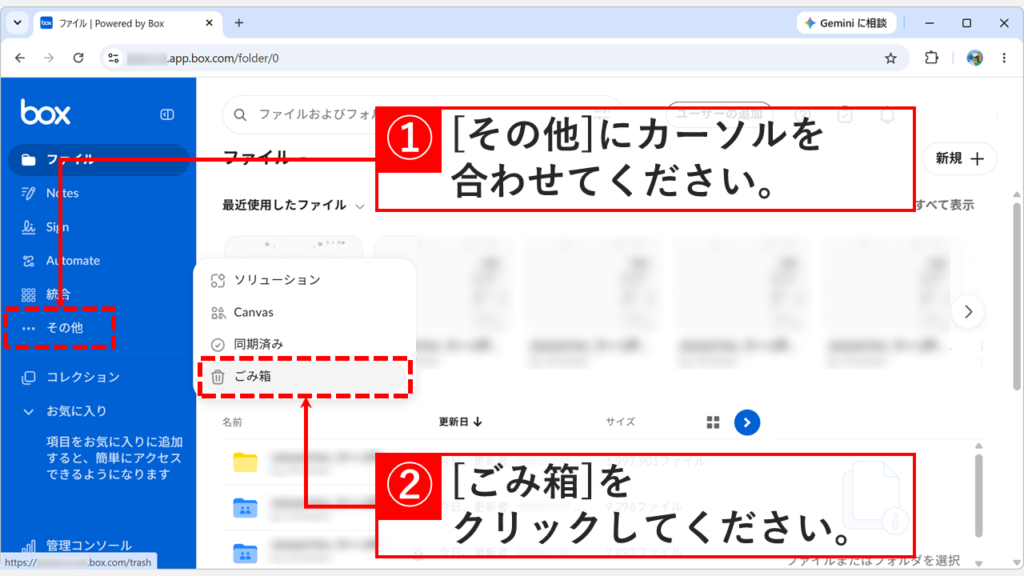 Boxで削除したファイルを復元するため、左メニューの「その他」から「ごみ箱」をクリックしているスクリーンショット