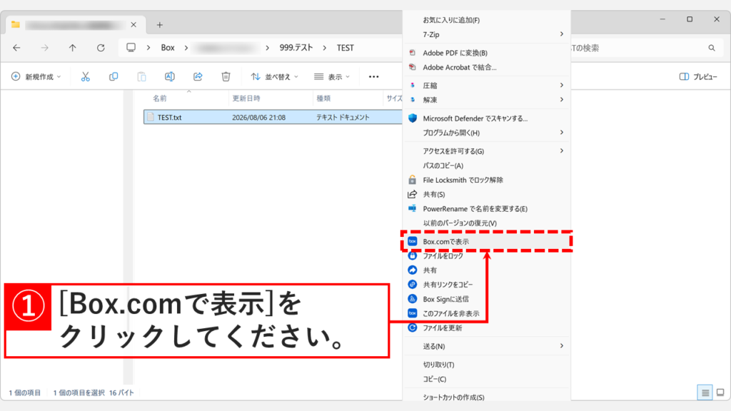 従来の右クリックメニューから「Box.comで表示」をクリックしているスクリーンショット