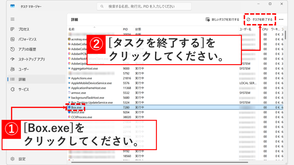 タスクマネージャーの詳細タブでBox.exeを選択し、「タスクを終了する」をクリックしているスクリーンショット