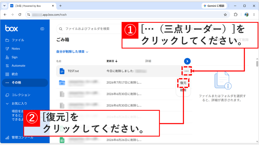Boxのごみ箱で復元したいファイルの「…（三点リーダー）」をクリックし、「復元」を選択しているスクリーンショット