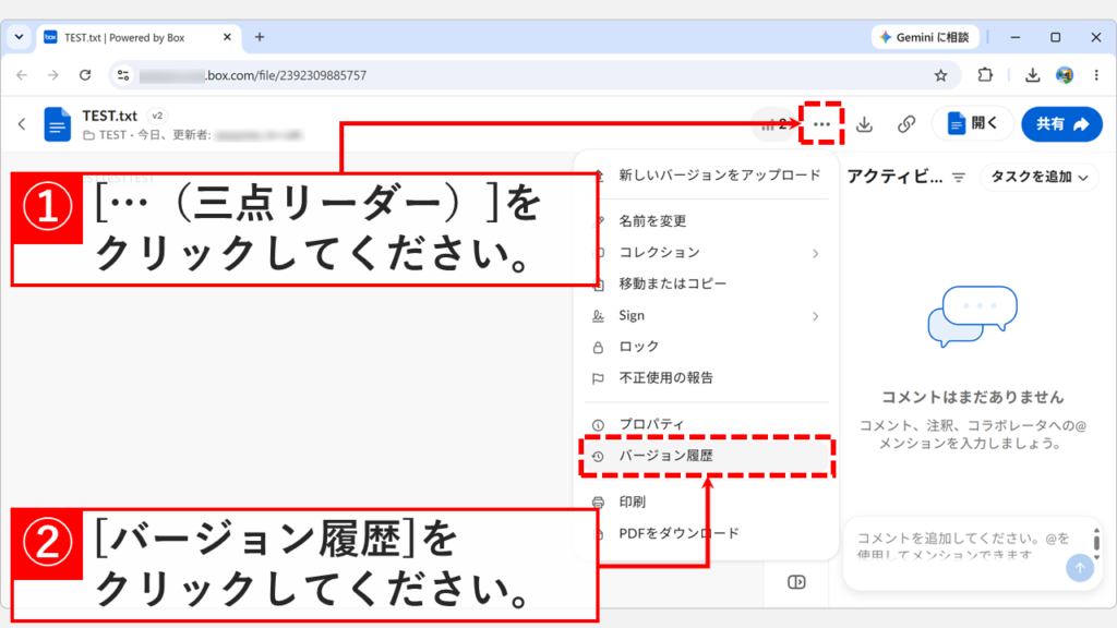 ブラウザーで開いたBoxのファイル画面で、右上の「…(三点リーダー)」から「バージョン履歴」を選択しているスクリーンショット