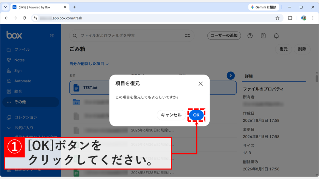 この項目を復元してもよろしいですかという確認メッセージで「OK」をクリックしているスクリーンショット