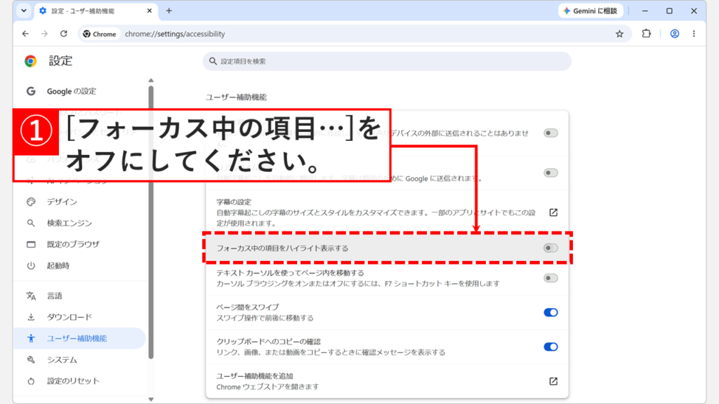 「ユーザー補助機能」の設定画面で「フォーカス中の項目をハイライト表示する」をオフにして黒い枠が非表示になったスクリーンショット