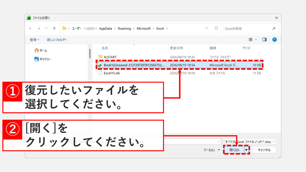 ファイルを開く画面で自動回復用のフォルダーが開き、ファイル名にUnsavedと付いた未保存のブックを選択して開くをクリックしているスクリーンショット