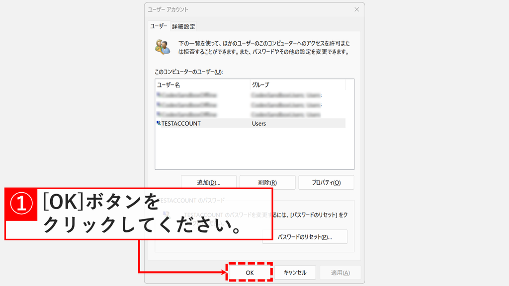 ユーザーアカウント（netplwiz）の一覧でユーザー名が新しい名前に変わったことを確認し、「OK」をクリックして変更を確定するスクリーンショット