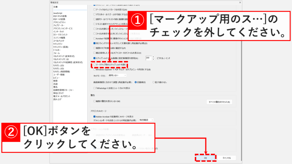 環境設定の「基本ツール」で「マークアップ用のスナップショットを開く」のチェックを外し、OKボタンをクリックしようとしているスクリーンショット