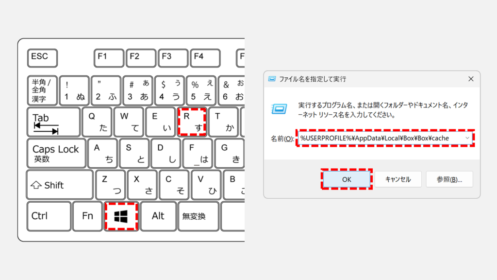 ファイル名を指定して実行にBox Driveのキャッシュフォルダーのパスを入力しているスクリーンショット