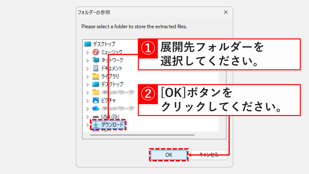 フォルダーの参照ダイアログでフォルダーツリーから展開先の空のフォルダーを選び、OKをクリックしようとしているスクリーンショット