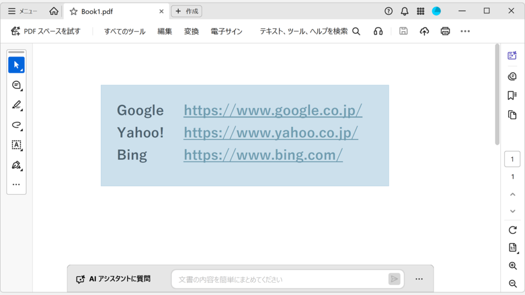 設定を変更したあとPDFスナップショットで範囲を選び、ルーペではなく水色の四角い選択範囲に戻ったスクリーンショット