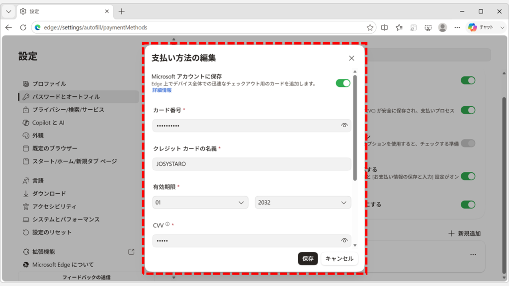 Microsoft Edgeの「支払い方法の編集」が開き、カード番号・クレジットカードの名義・有効期限・CVVが表示されているスクリーンショット