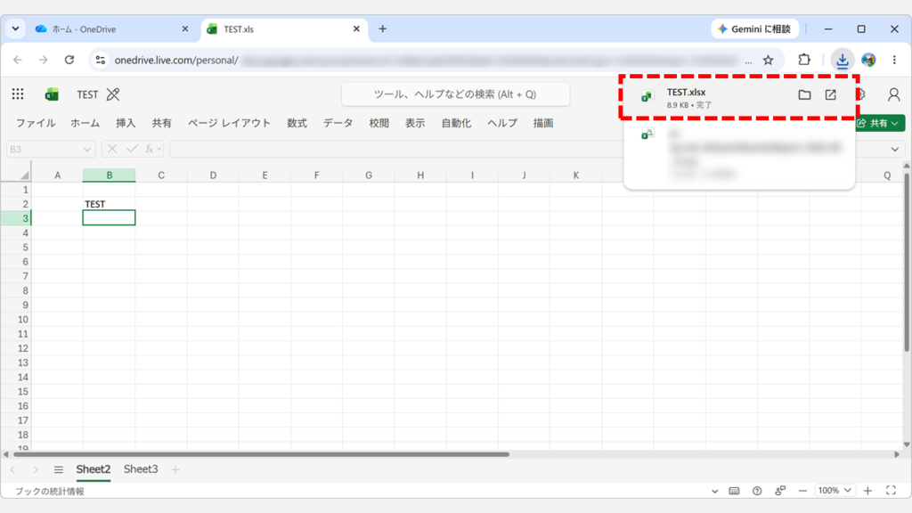 コピーのダウンロードを実行し、拡張子がxlsxになったファイルがダウンロードされたスクリーンショット
