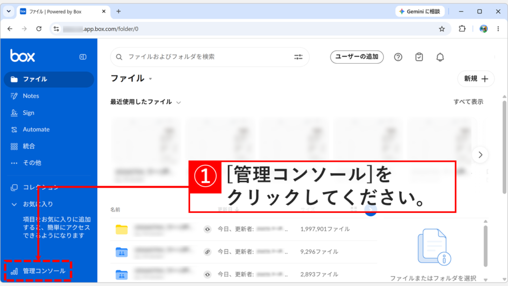 Boxの左メニュー下部にある「管理コンソール」をクリックしているスクリーンショット