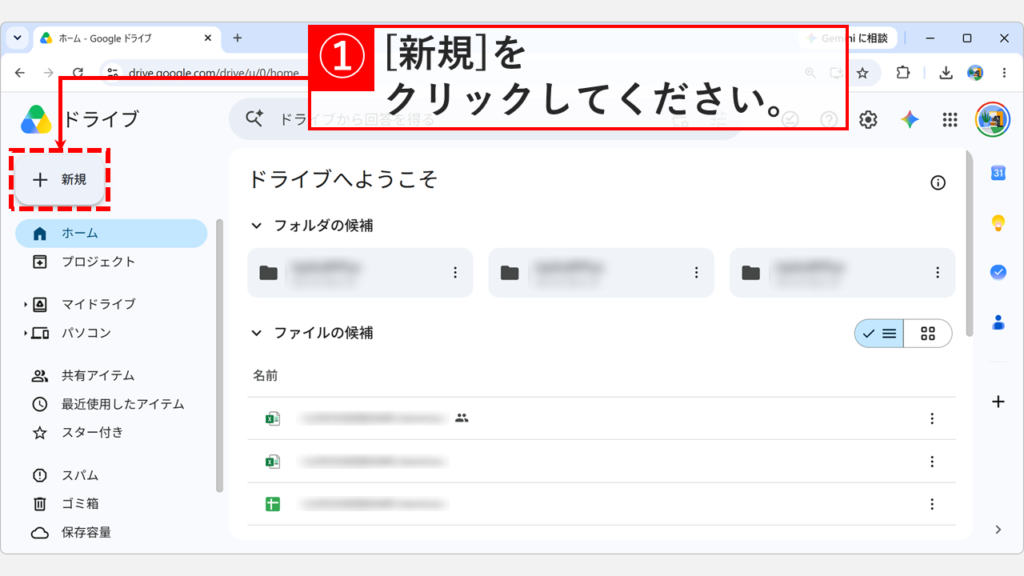 Googleドライブの画面で、左上の新規ボタンをクリックしようとしているスクリーンショット