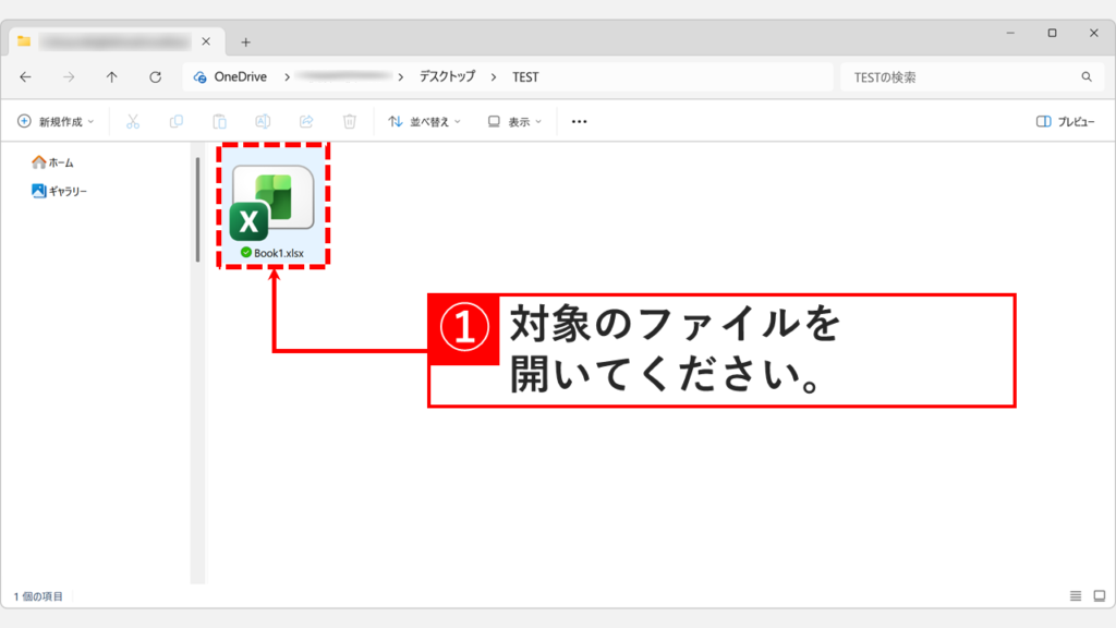 エクスプローラーで保存済みのExcelファイルを表示し、保存せずに閉じたブックを開こうとしているスクリーンショット