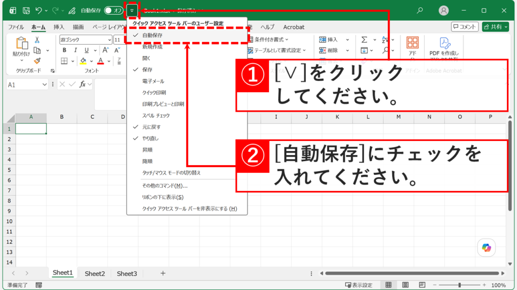 クイックアクセスツールバーのユーザー設定メニューを開き、自動保存にチェックを入れてトグルを再表示させているスクリーンショット