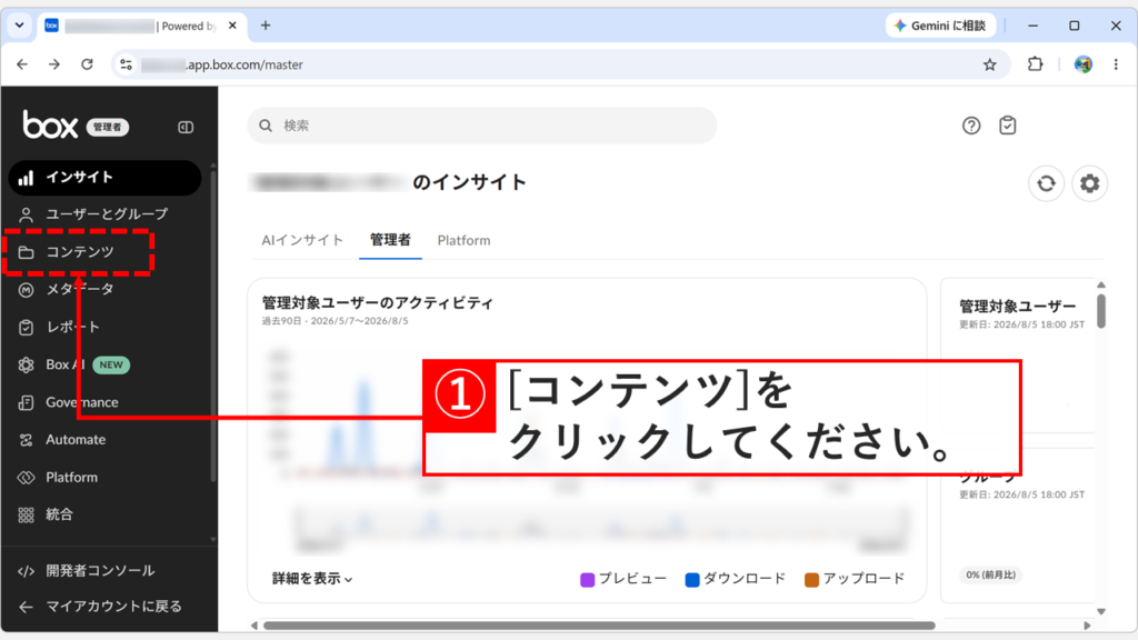 Boxの管理コンソールで左メニューの「コンテンツ」をクリックしているスクリーンショット