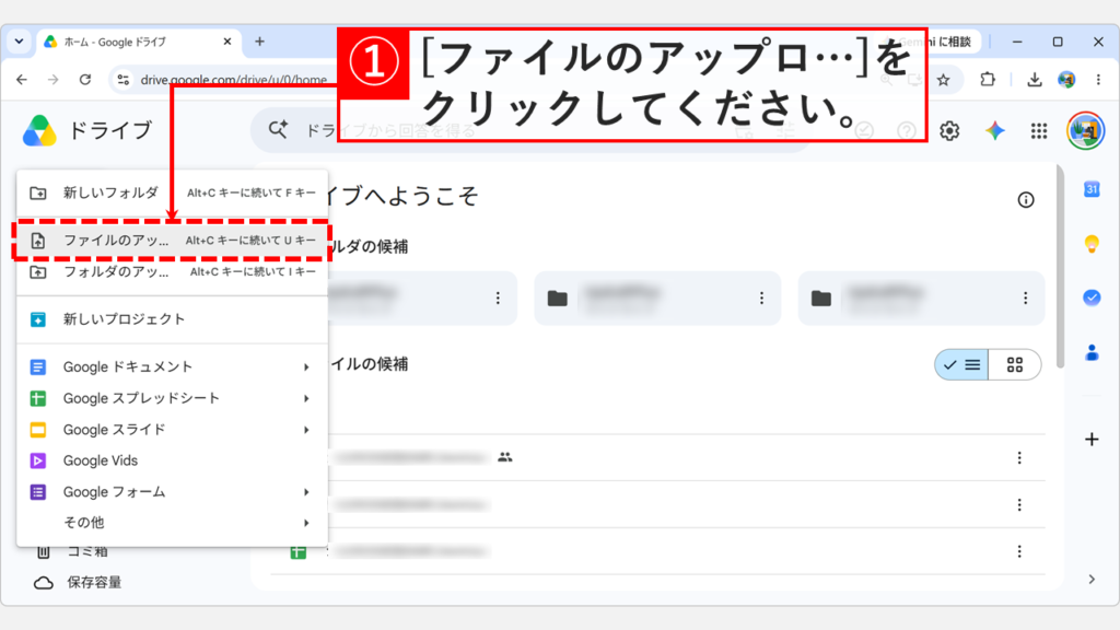 Googleドライブの新規メニューが開き、ファイルのアップロードを選ぼうとしているスクリーンショット