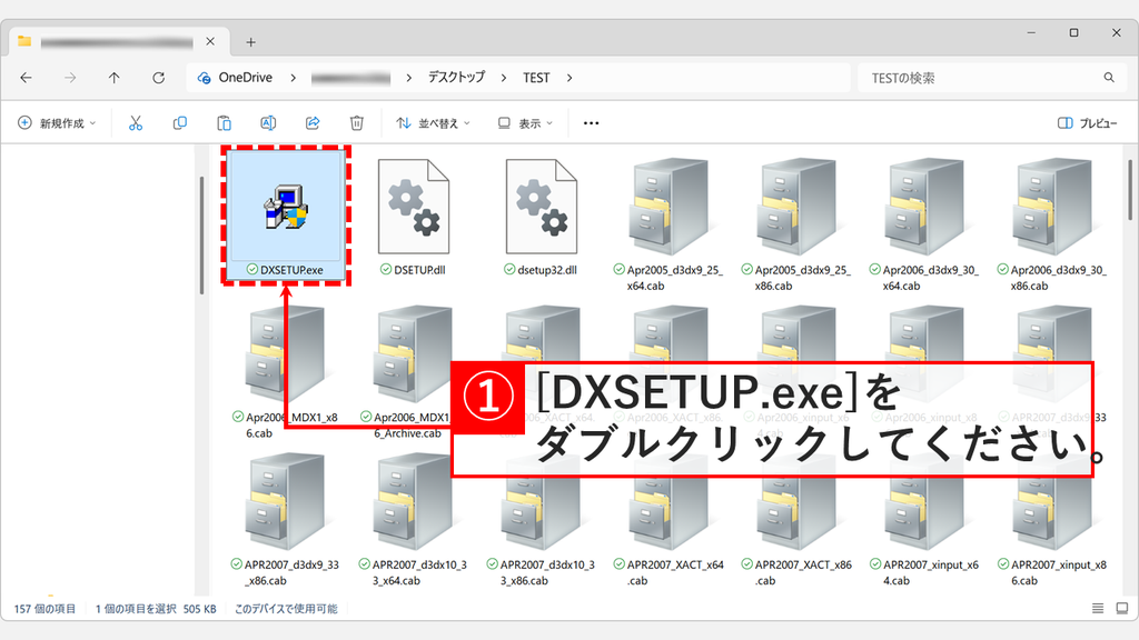 展開されたフォルダーをエクスプローラーで開き、157個のファイルの中から DXSETUP.exe を選択しているスクリーンショット