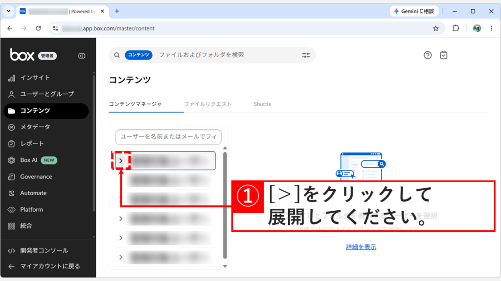 コンテンツマネージャのユーザー一覧で、ユーザー名の左にある展開ボタンをクリックしているスクリーンショット