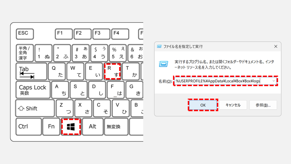 ファイル名を指定して実行にBox Driveのログフォルダーのパスを入力しているスクリーンショット