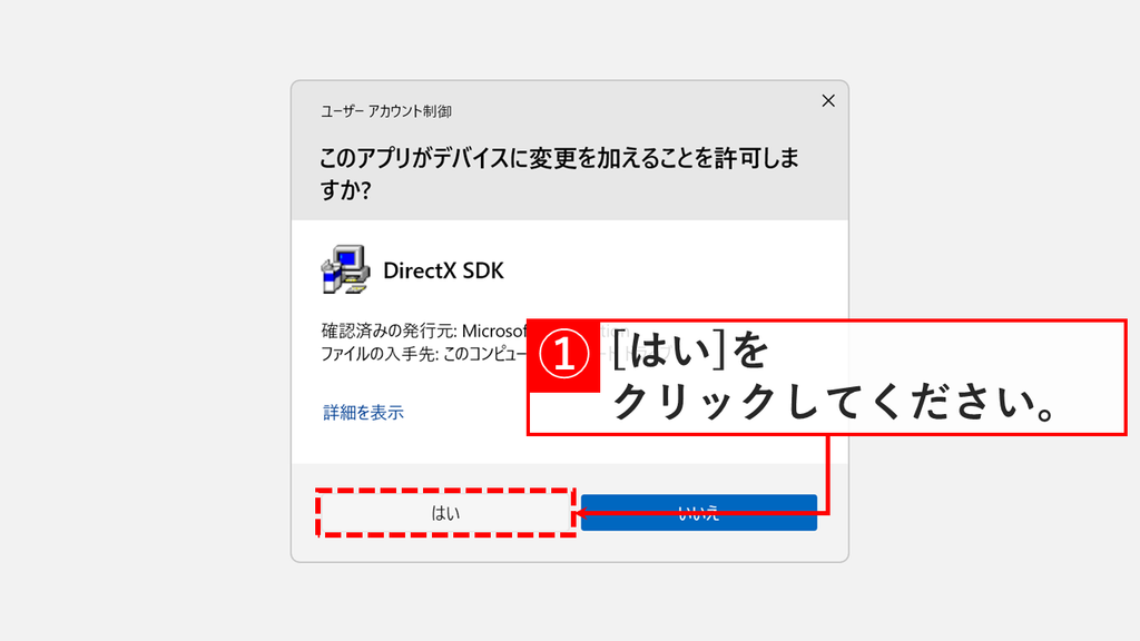 DXSETUP.exe を実行して表示されたユーザーアカウント制御で、発行元がMicrosoftであることを確認してはいをクリックしようとしているスクリーンショット
