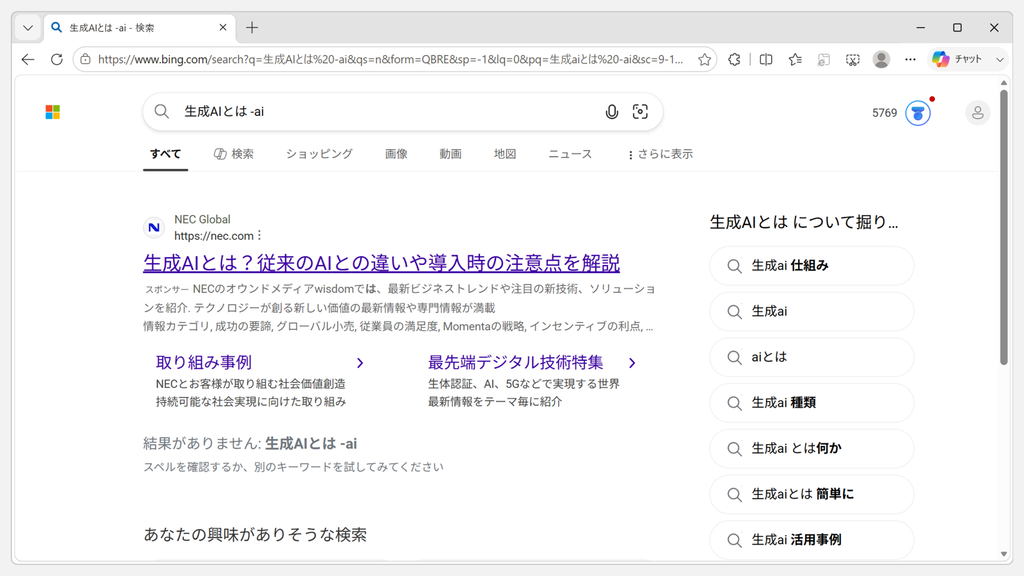 Bingで「生成AIとは -ai」を検索し、結果がありませんと表示されている状態のスクリーンショット
