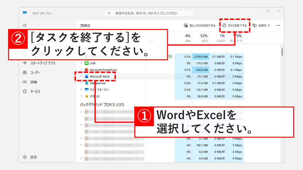 タスクマネージャーのプロセス一覧からMicrosoft Wordを選び、タスクの終了をクリックするスクリーンショット