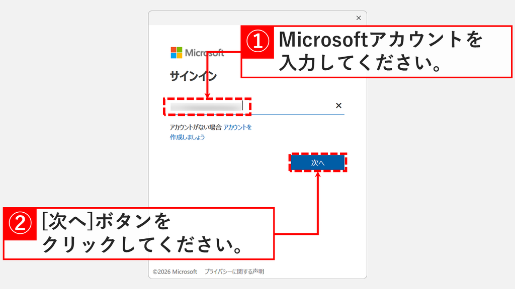 Microsoftのサインイン画面で、Microsoft 365で使っているアカウントを入力して「次へ」をクリックするスクリーンショット