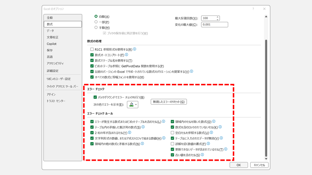 Excel のオプションの数式で、「エラー チェック」と「エラー チェック ルール」の設定箇所を赤枠で囲んでいるスクリーンショット